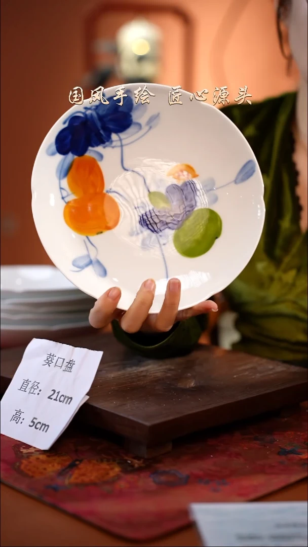 陶瓷景德镇高温釉中彩餐具葵口盘直径21高5