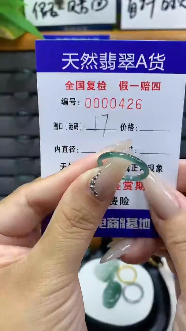【闪购商品】翡翠戒圈未镶嵌        426