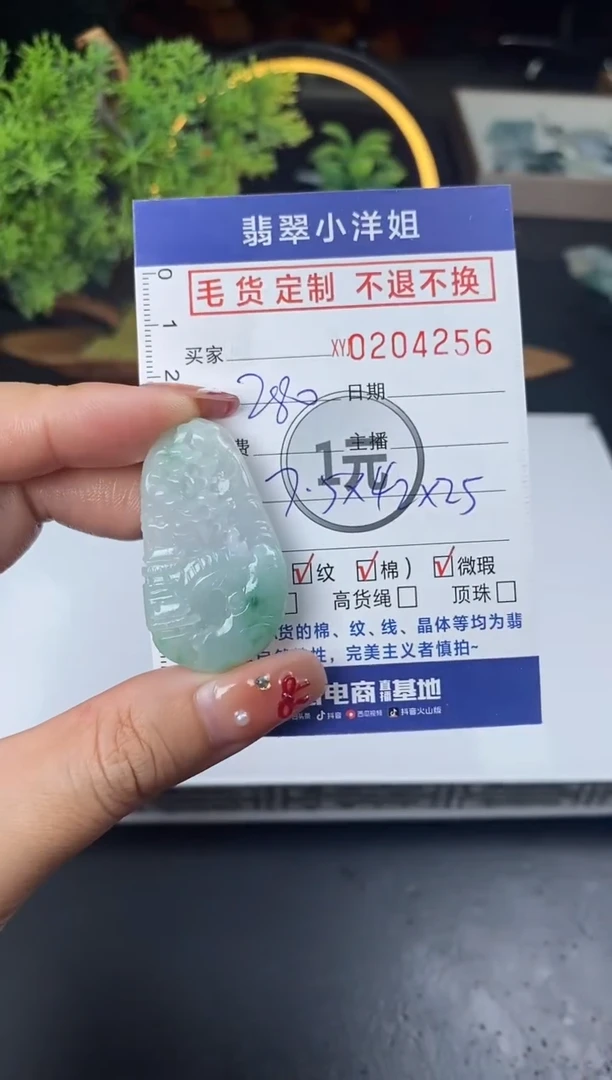 【闪购商品】定制翡翠未镶嵌毛货商品 不退换/4256