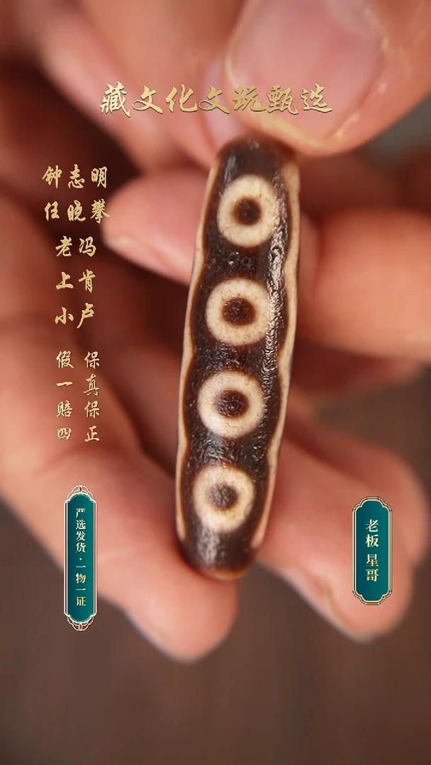 未镶嵌颈饰玛瑙/玉髓钟志明满砂四加三七眼47.6*12.3
