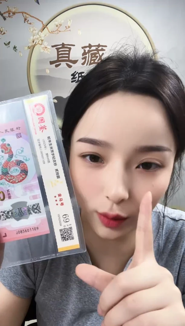 塑料蛇钞金马号 69分