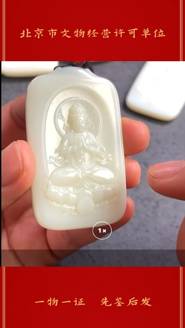 未镶嵌和田玉挂件观音牌
