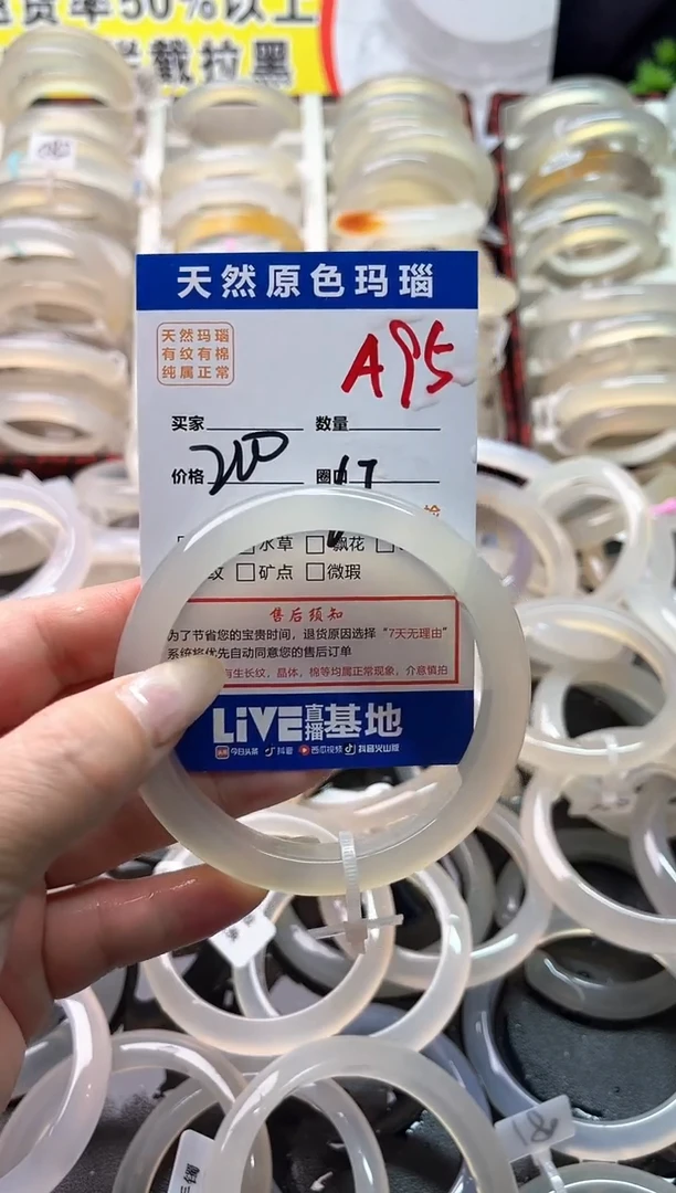 玛瑙/玉髓手镯未镶嵌A95