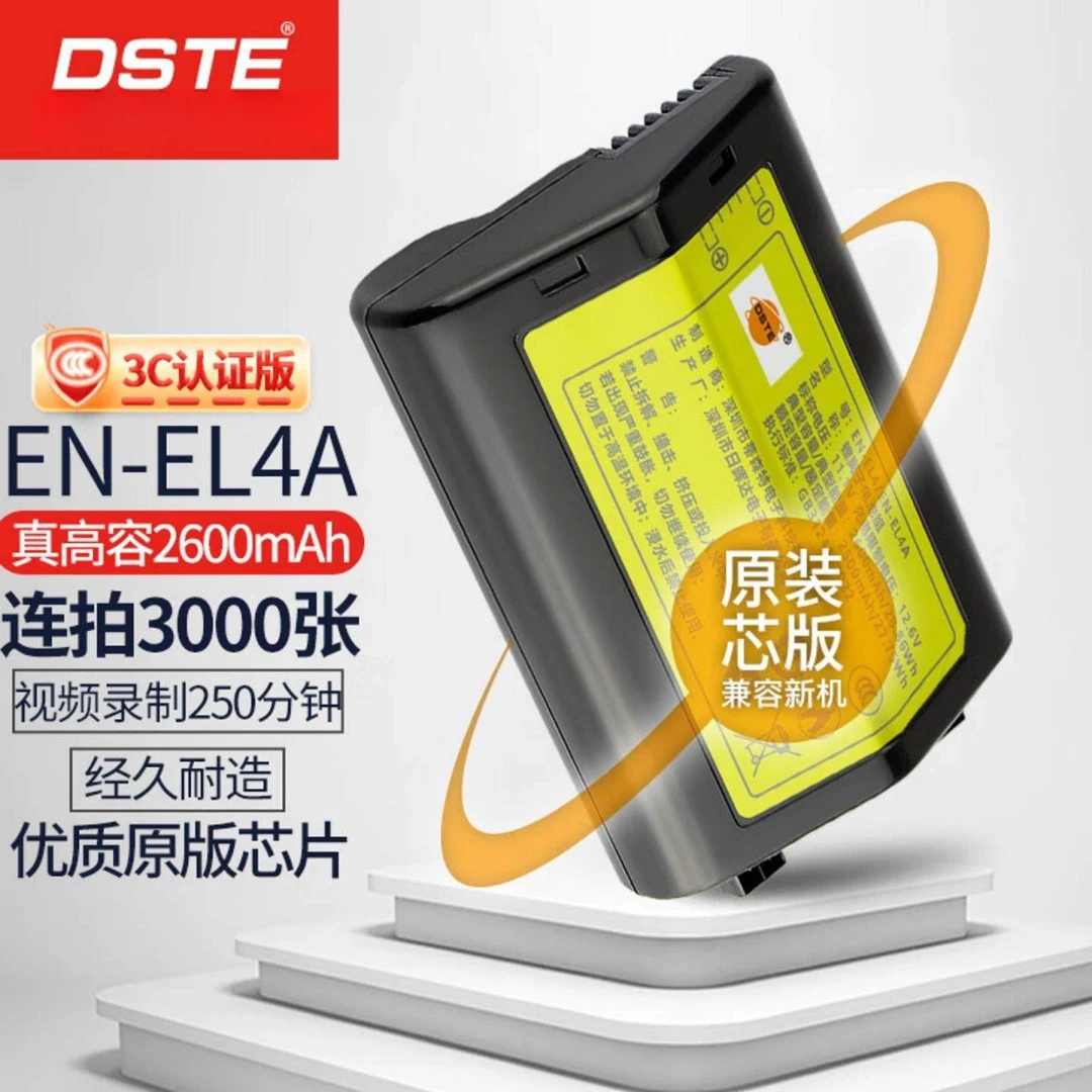 DSTE/蒂森特 EN-EL4A电池 适用尼康D2H D2X D3S D3 D3X电池充电器