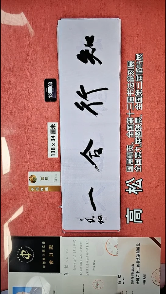 书法134    高老师书法作品