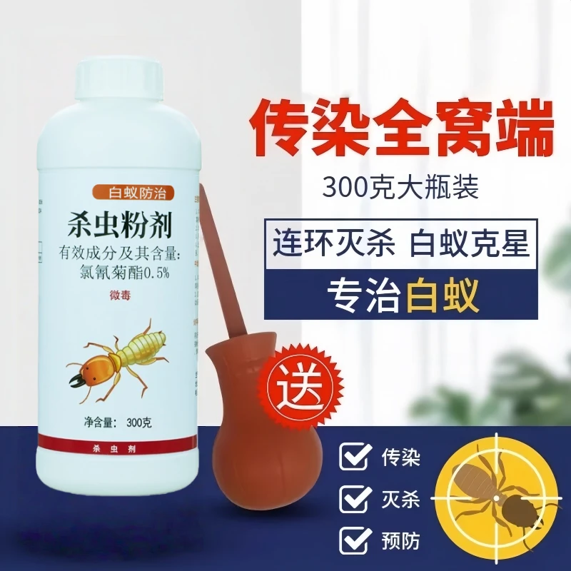 白蚁药粉杀虫剂一巢灭防治专用灭飞蚂蚁药家用诱杀白蚁传染全窝端