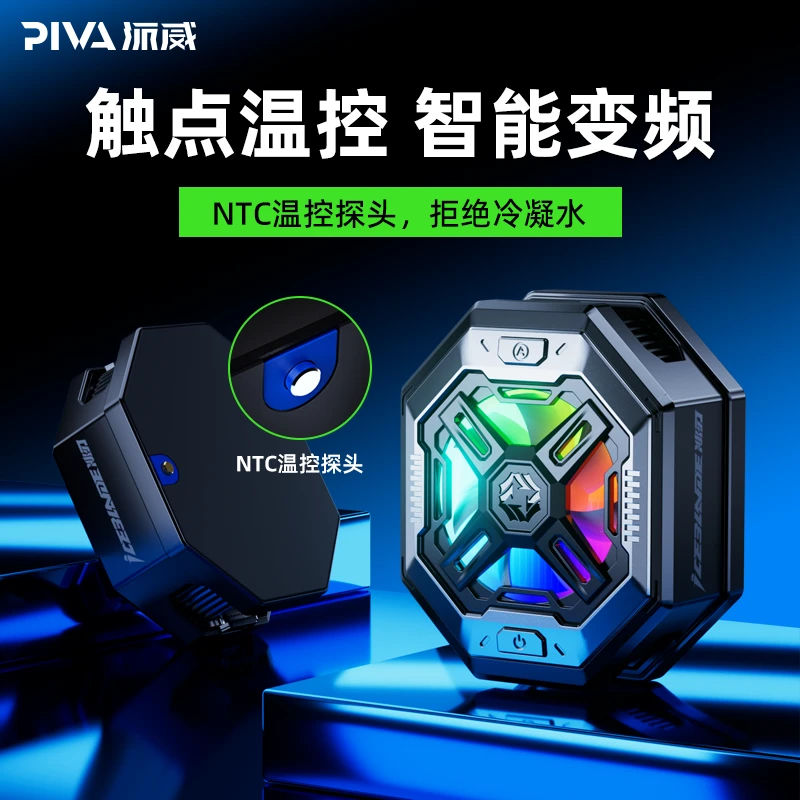 Piva派威BR7手机磁吸散热器智能温控超频制冷吃鸡降温自动感应