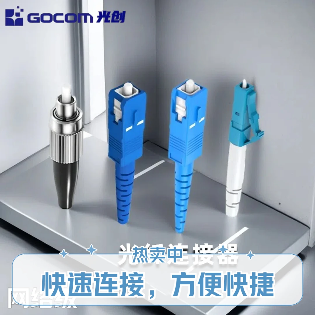 网络级光纤连接器（赠送配套胶水和研磨砂纸）酒精棉片