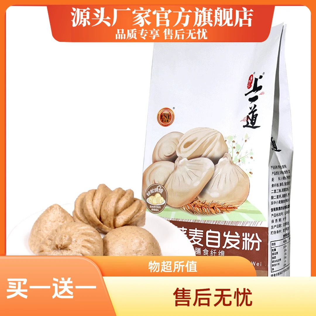上一道新品 面粉自发粉荞麦自发粉 烘焙原料包子馒头花卷杂粮面粉