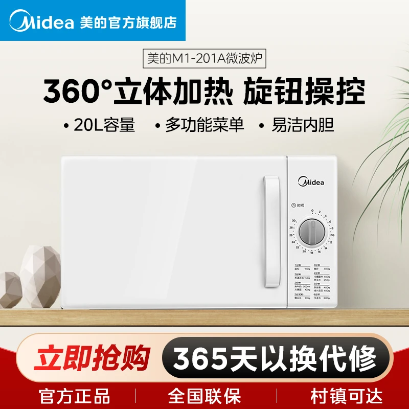 【店铺上新】美的家用微波炉多功能20L大容量自动立体微烤炉M100