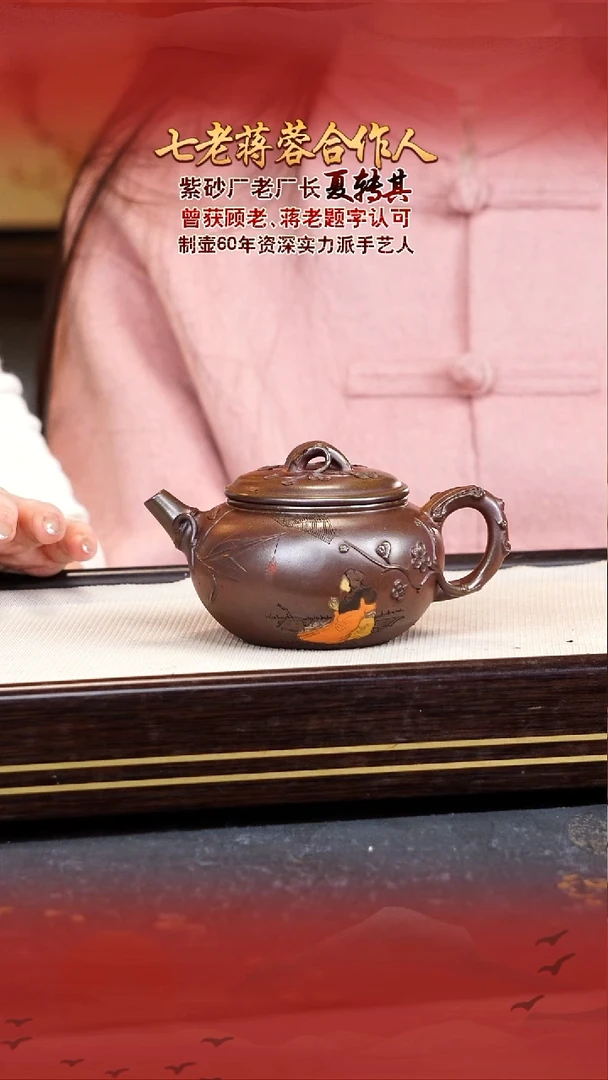 夏转其宜兴原矿紫砂壶