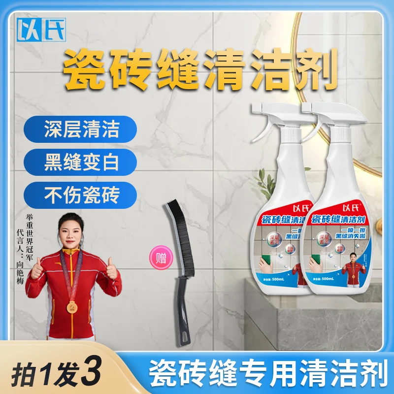 瓷砖缝隙清洁剂地砖地板美缝清洗剂卫生间厕所洁瓷剂浴室玻璃除垢