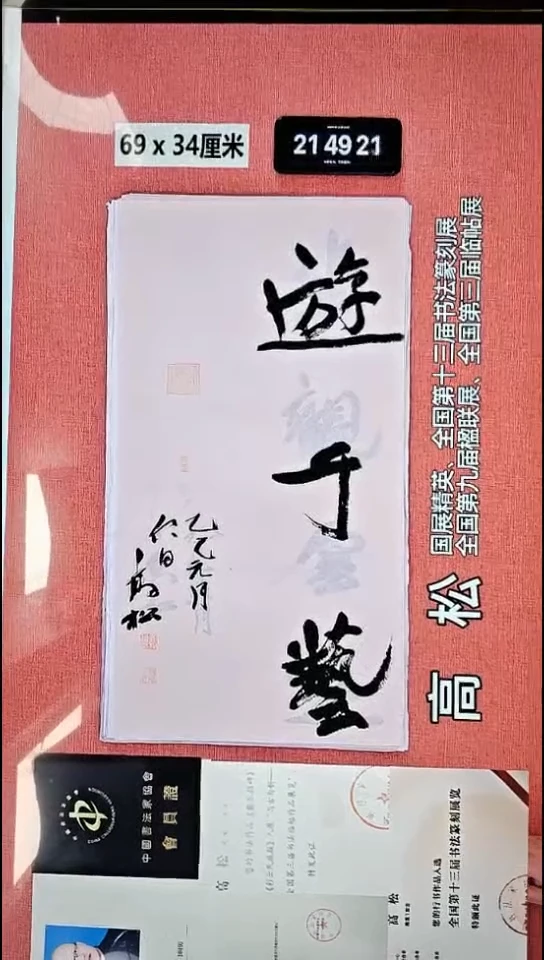 书法285    高老师书法作品