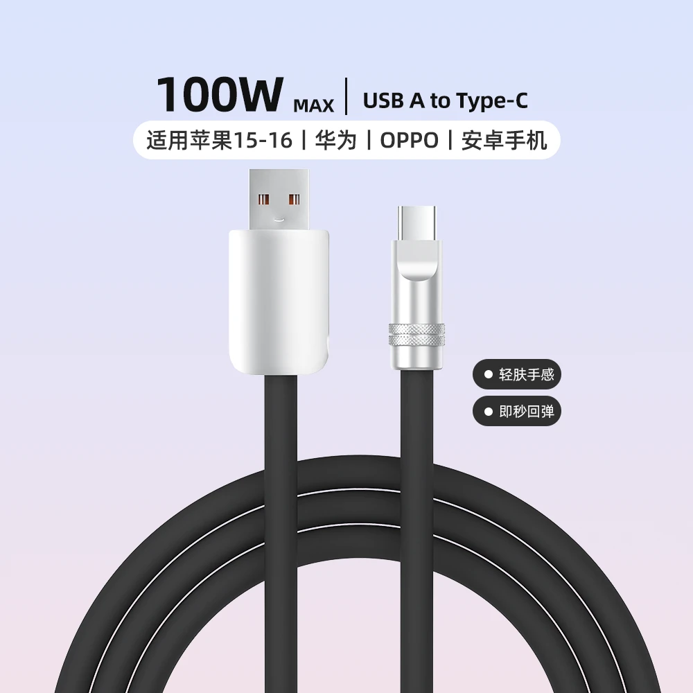 怪兽超人 type-c液态硅胶数据线6A适用苹果15/16华为oppo安卓充电