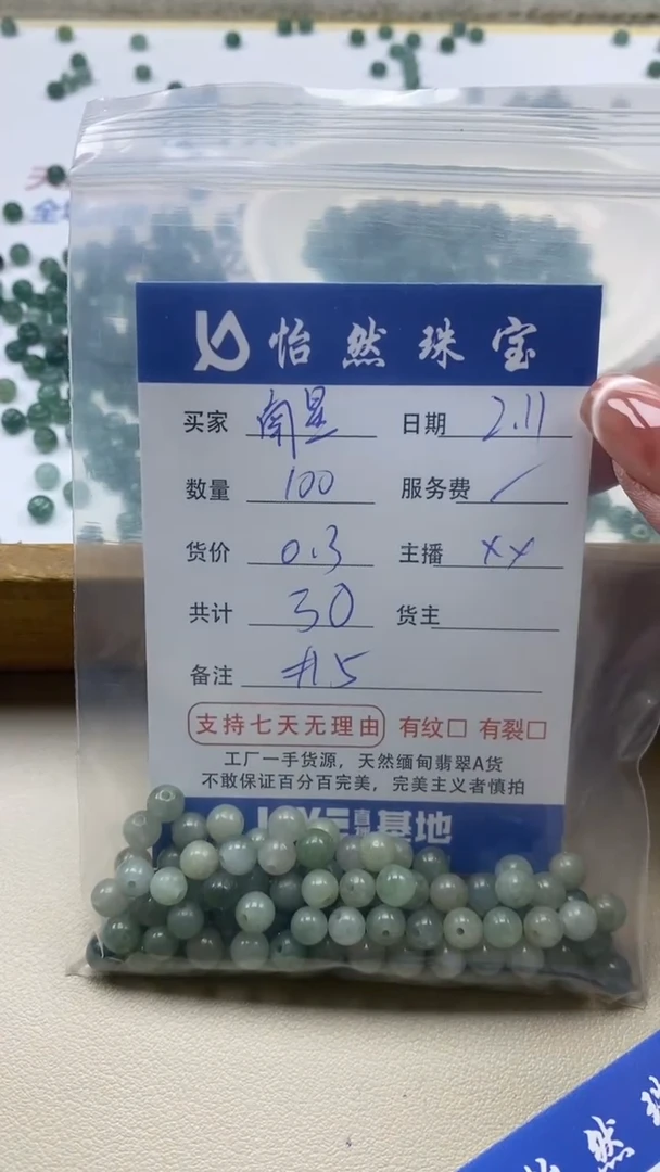 【闪购商品】翡翠手串未镶嵌南星卡5（100/0.3）