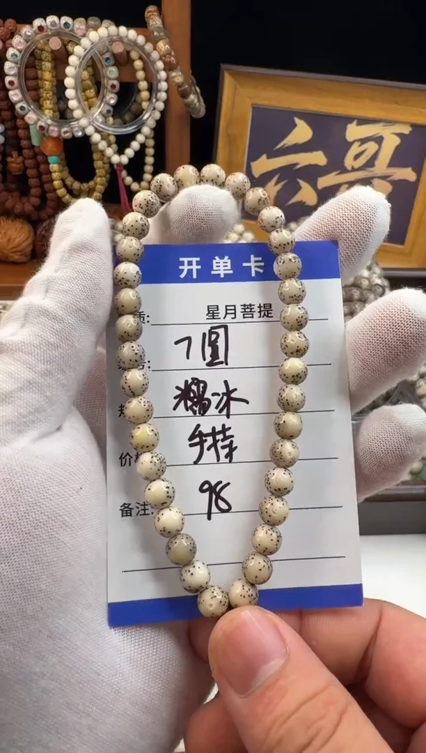 手串星月菩提星月菩提石玉料糯冰圆珠