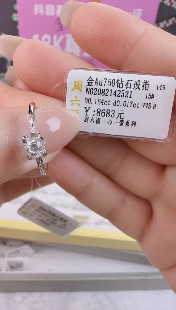 【闪购商品】钻石戒指/指环18K金镶嵌全新天然真金真钻