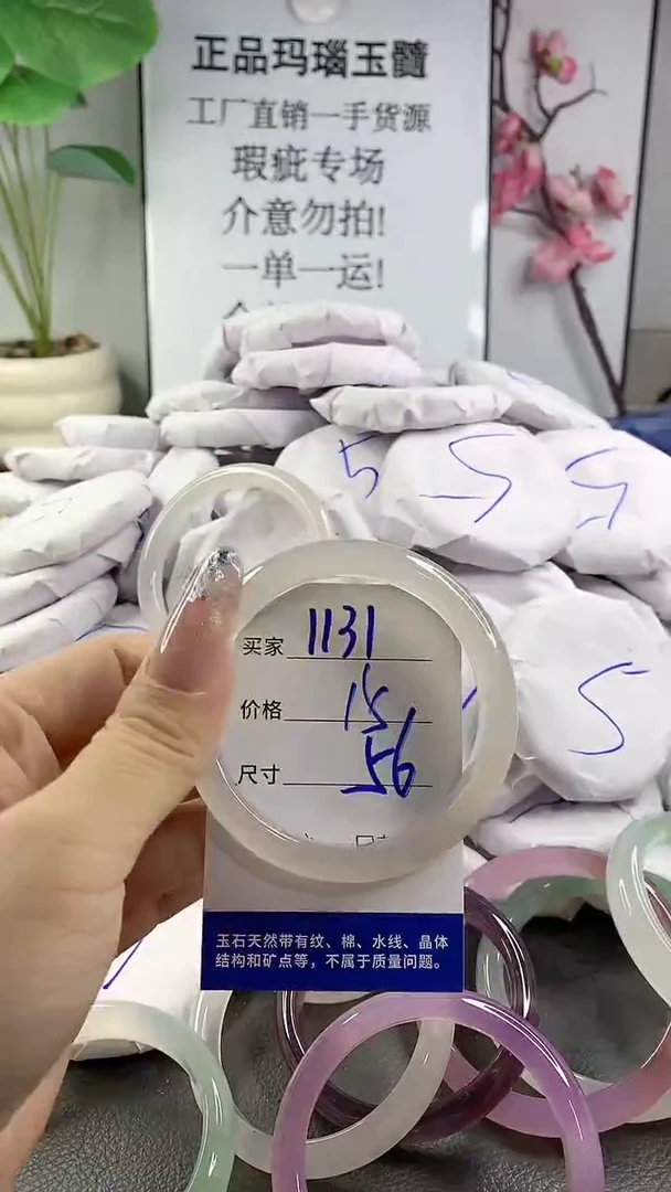 玛瑙/玉髓手镯未镶嵌1131