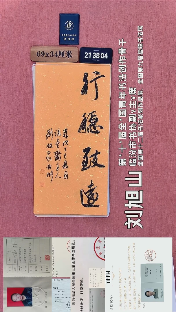 书法271          刘老师书法作品