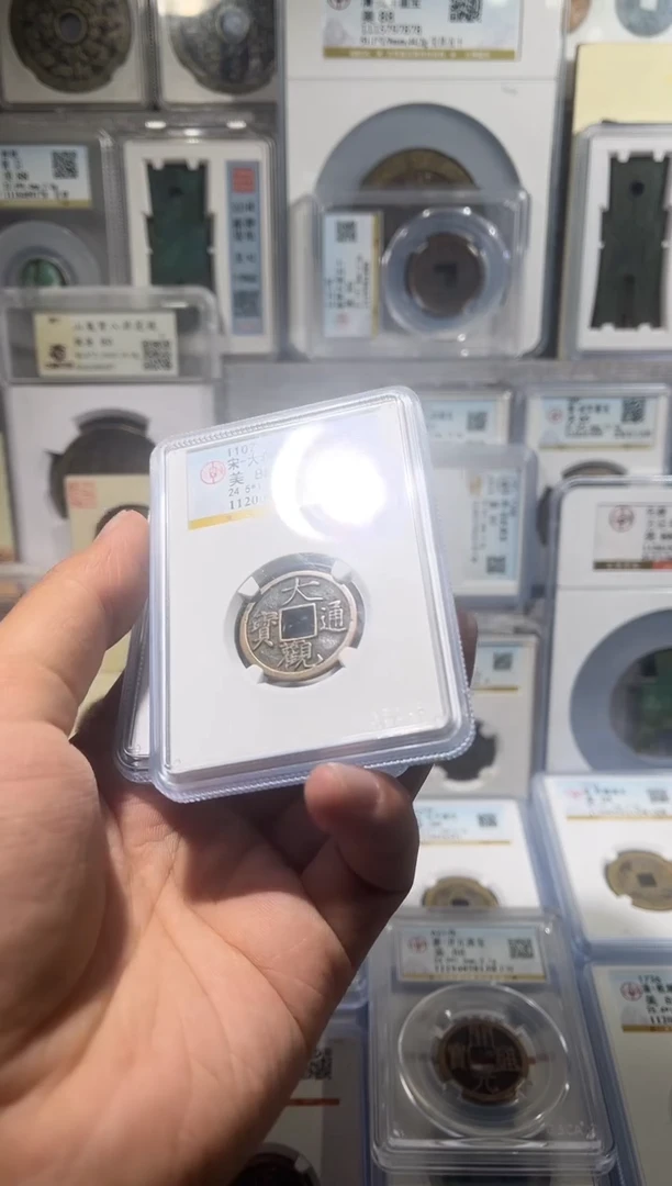 铜齐泉  大观通宝  88