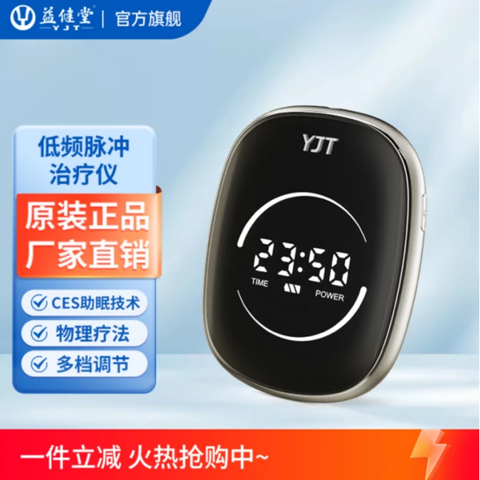 低频脉冲理疗仪CES理疗仪睡眠仪促进改善失眠理疗仪器家用便携