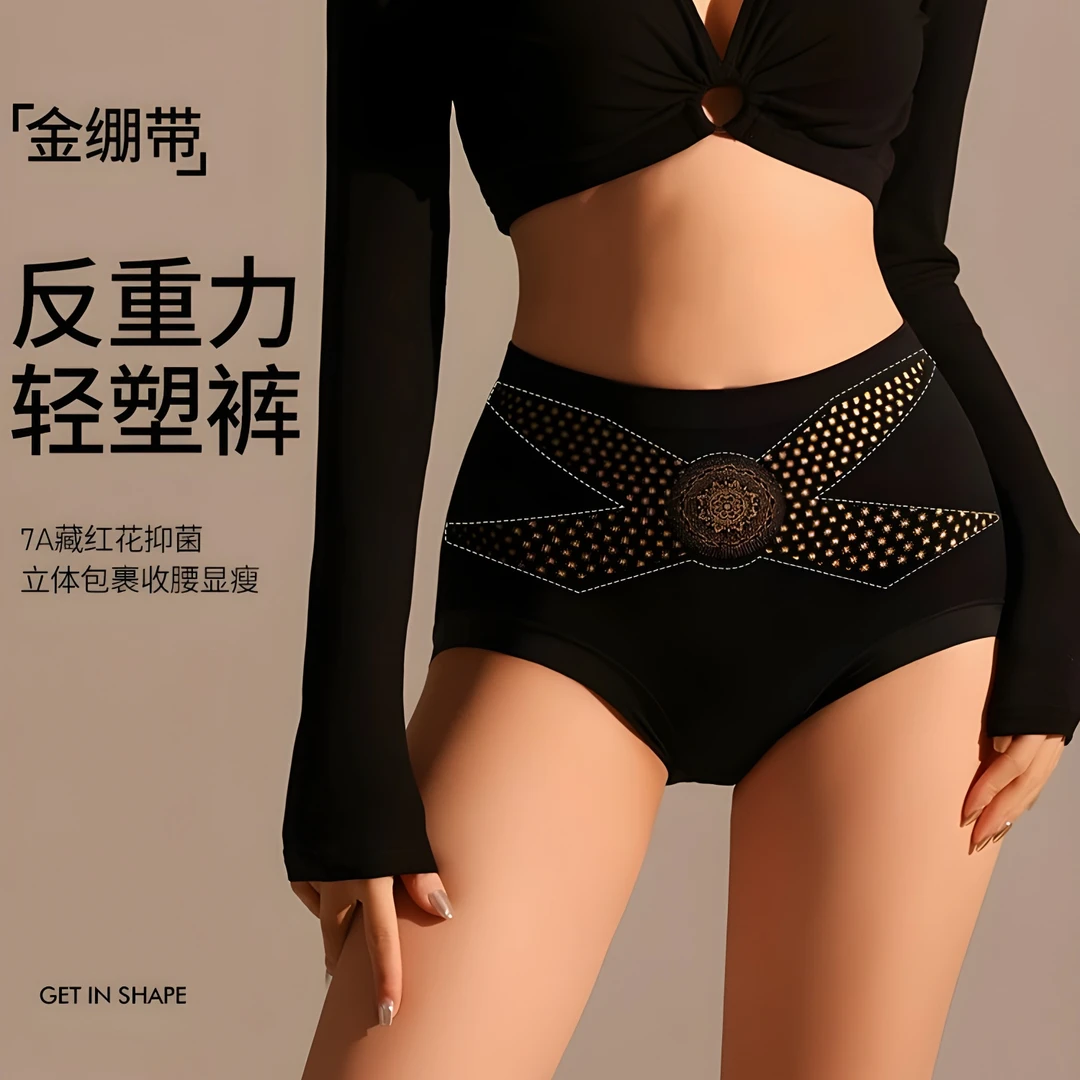 【四条装】金绷带内裤女士秋冬新品收腹提臀藏红花底档内裤女
