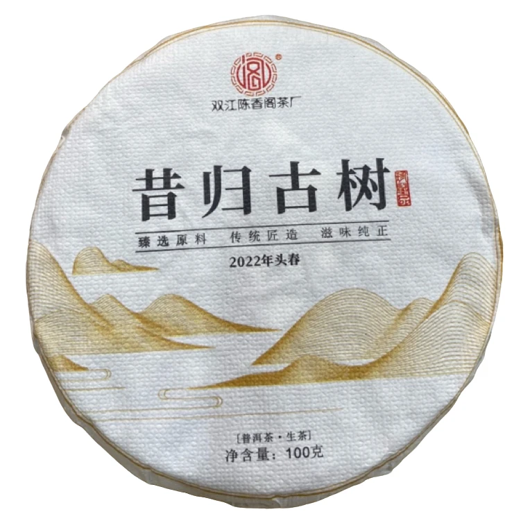 *2022年【昔归.春.古树】普洱（生茶）饼茶100克-1月4日【03】