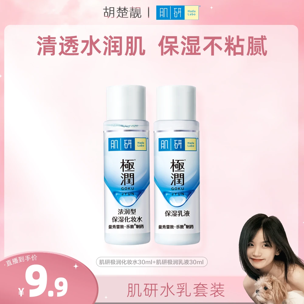 曼秀雷敦肌研水乳两件套（化妆水30ml+乳液30ml）