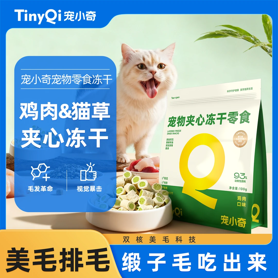【夹心冻干】宠小奇猫零食猫草猫咪化毛排毛鸡肉冻干专用零食冻干