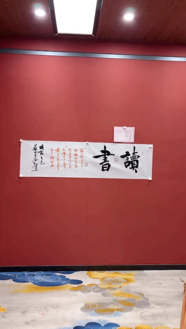 【闪购商品】书法曹红武书法 读书