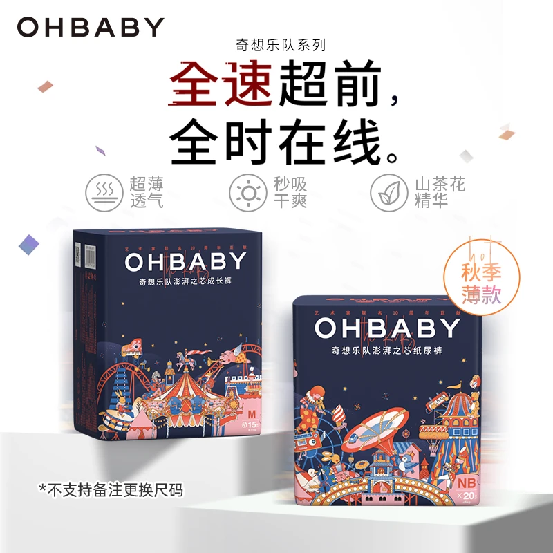 【会员】欧贝比奇想乐队试用装1包婴儿纸尿裤拉拉裤尿不湿超薄瞬吸