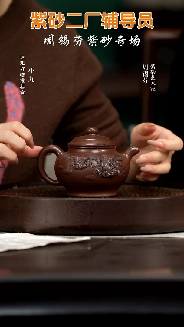 九ZM80周锡芬双龙掇只60老紫泥300