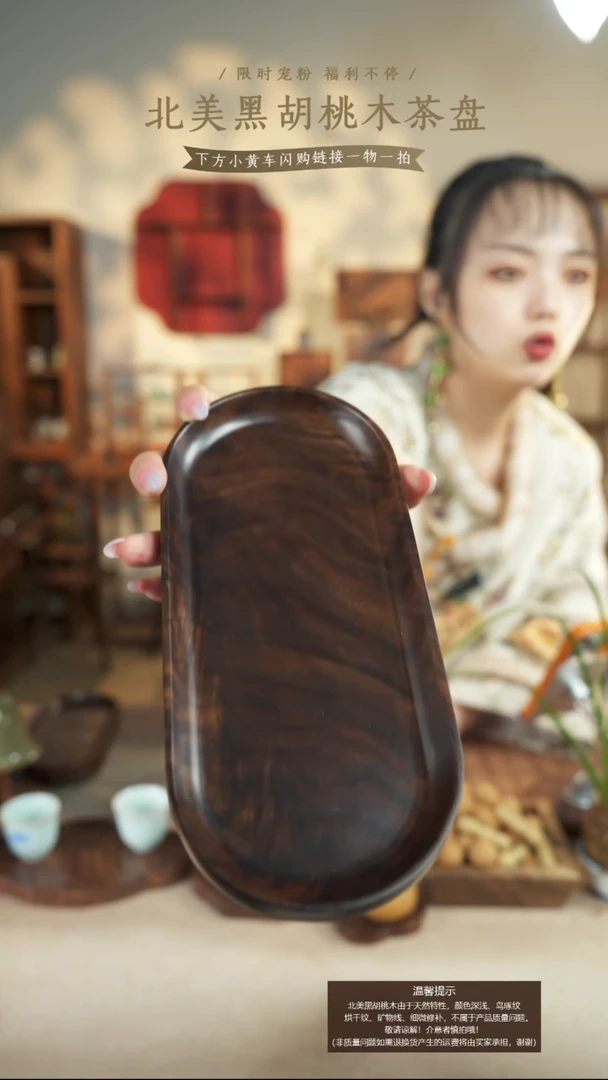 北美黑胡桃木茶盘518有烘干
