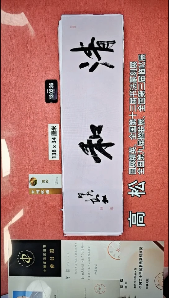 书法44    高老师书法作品