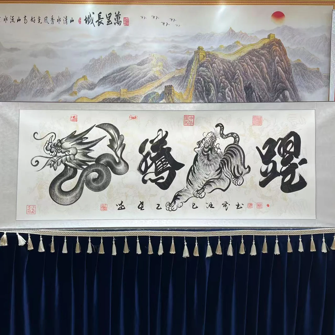 汪飞国画/龙腾虎跃/2六尺白龙纹