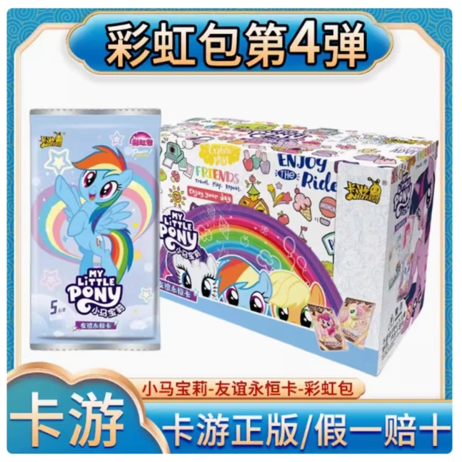 卡游【点盒】小马宝莉彩虹包第4弹友谊永恒卡正版授权收藏卡片