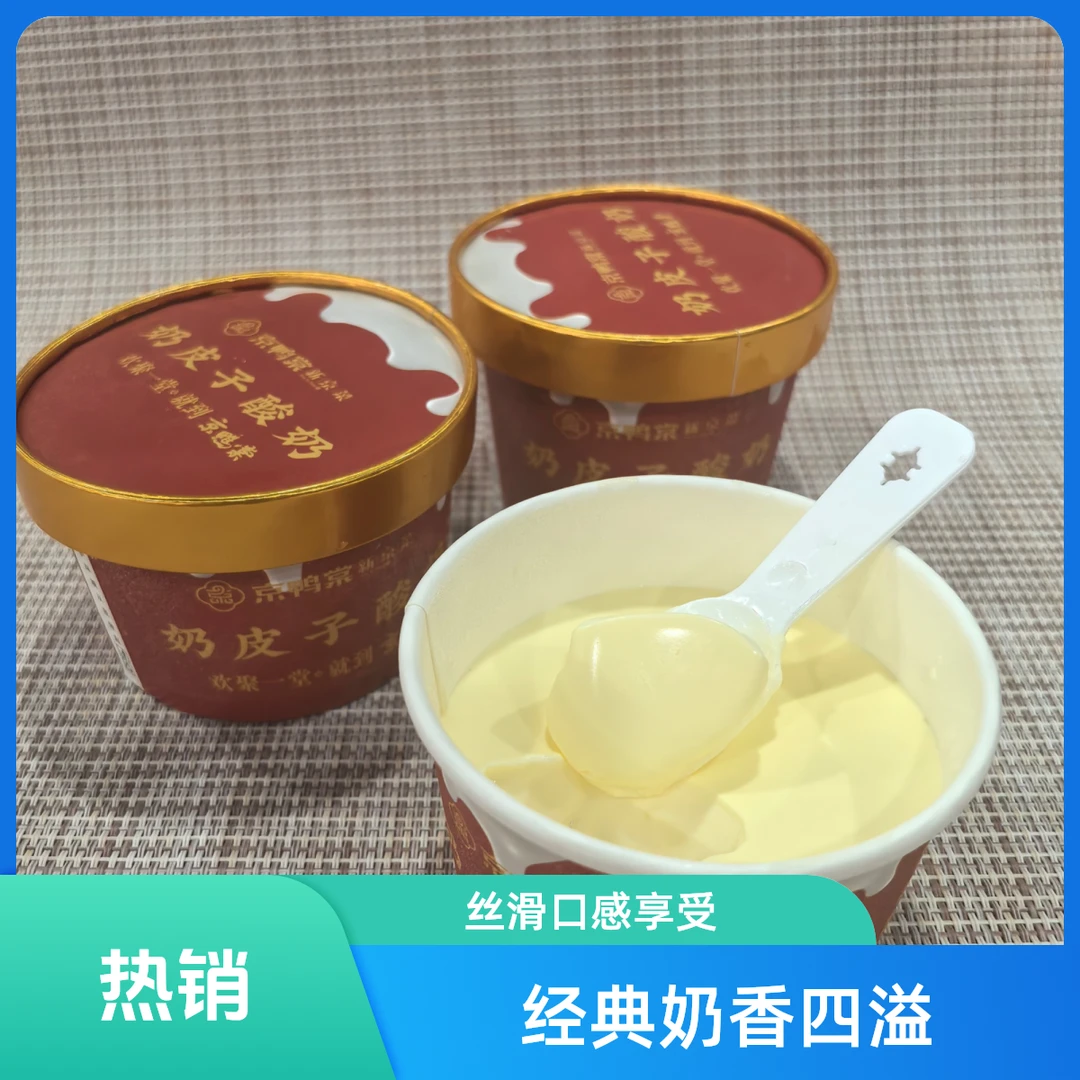 京鸭棠奶皮酸奶（3个装）