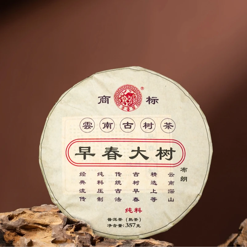 勐海布朗山早春纯料普洱熟茶2020年357g （附带同款茶样）