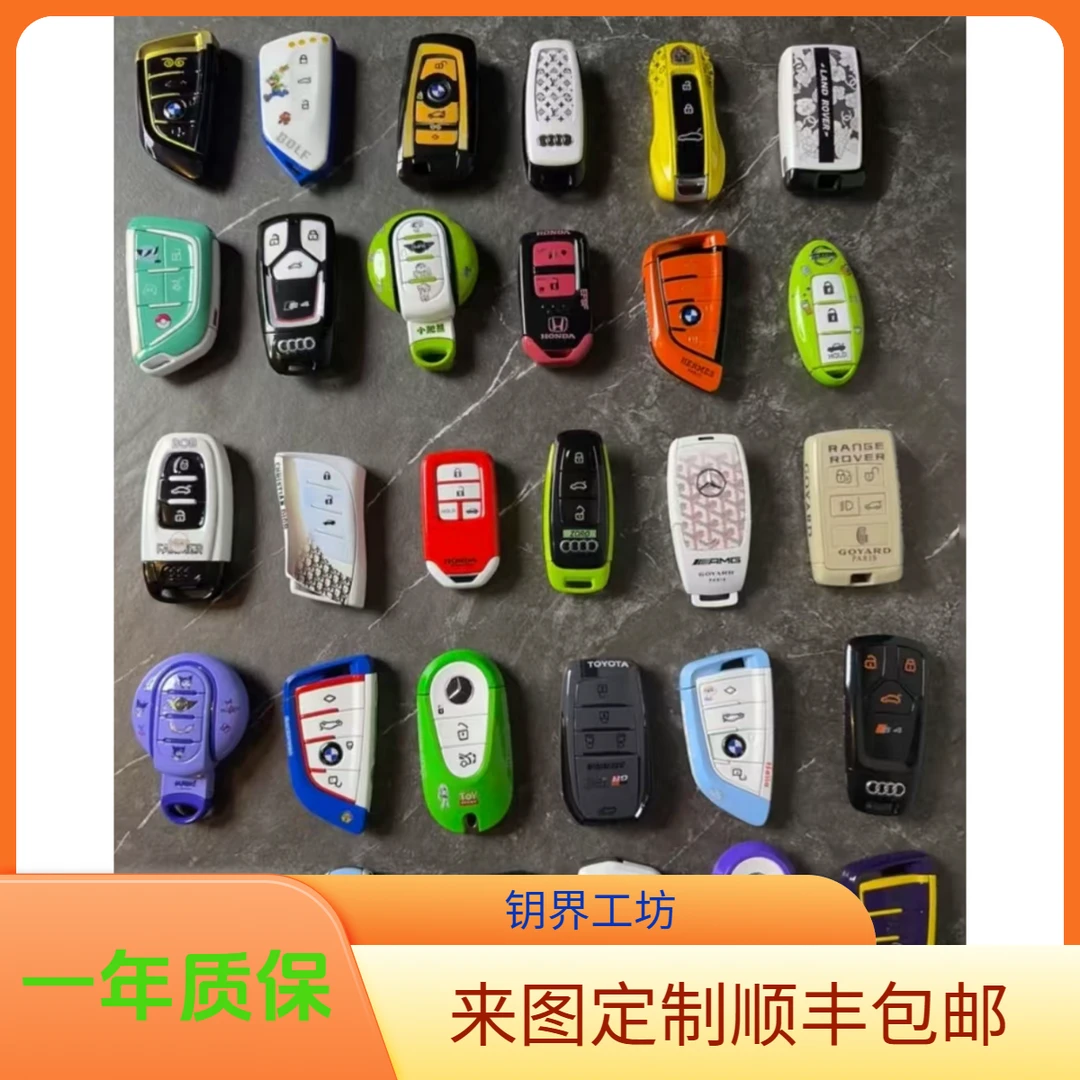 支持各类车钥匙咨询设计定制！备用钥匙壳订单