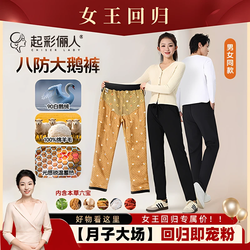 光感六宝90白鹅绒男女同款八防10A抑菌羊毛加厚保暖休闲裤608 Z