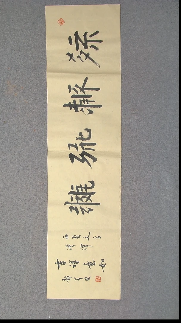 书法郭春恩宁夏138*34四平尺四字