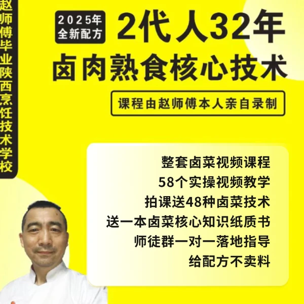 （苹果安卓通用）川式五香老卤技术合集