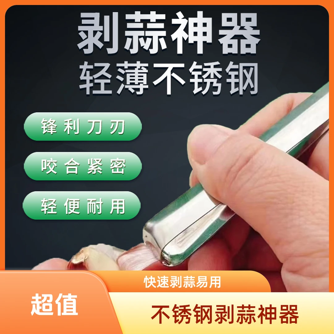【剥蒜神器】不锈钢老款产地器夹子家用工具使用一体好用锻打