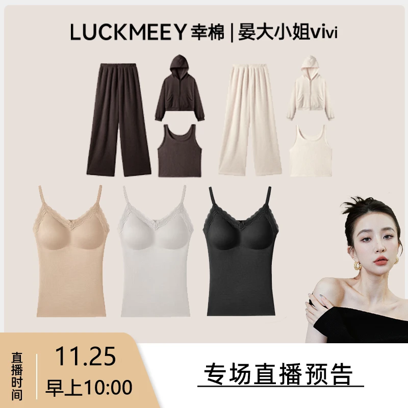 【点击预约11月25日10点幸棉专场】幸棉专场