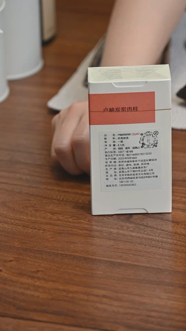 高货福利 2024卢岫炭窑肉桂8.5g