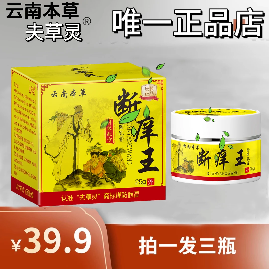 【拍一发三】云南本草夫草灵抑菌 夫草灵（唯一正品店）