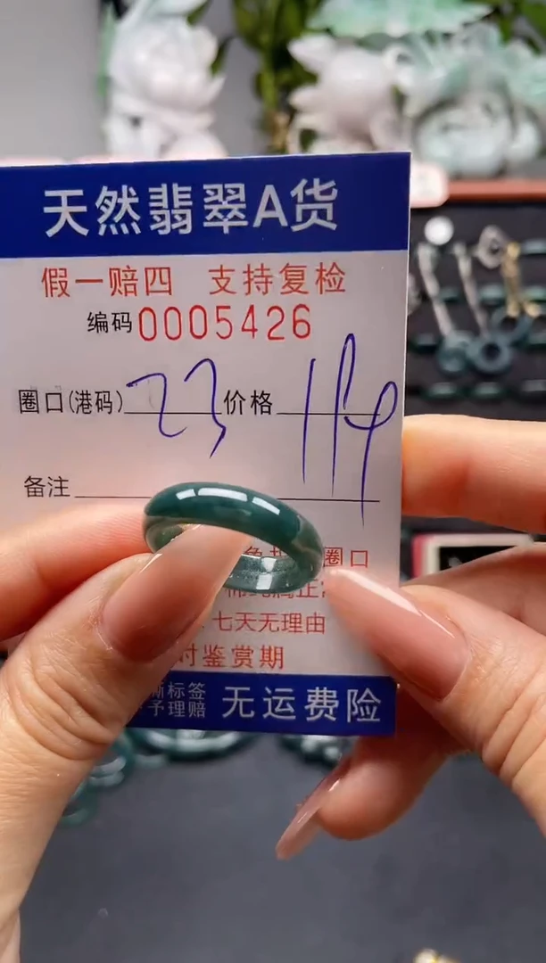 未镶嵌戒指翡翠23*5426