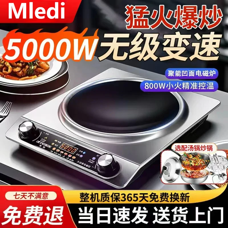 Mledi正品美凹面电磁炉5000w家用防水猛火灶大功率多功能电磁灶炉