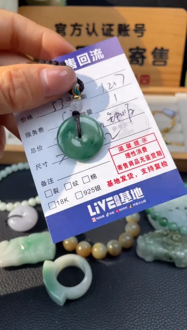 颈饰未镶嵌翡翠10151557