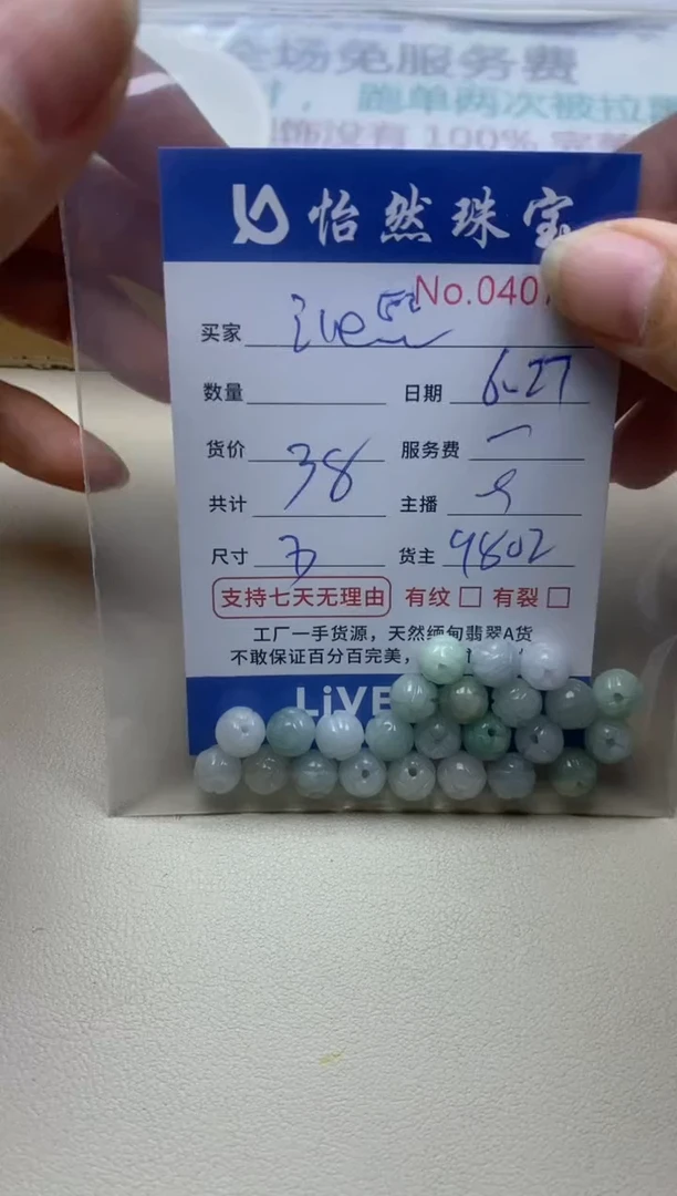 未镶嵌手链翡翠沁*单：04072